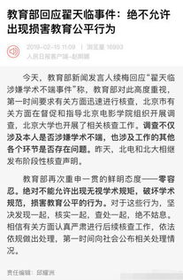 《教育部对翟天临学术不端事件作出正式回应》